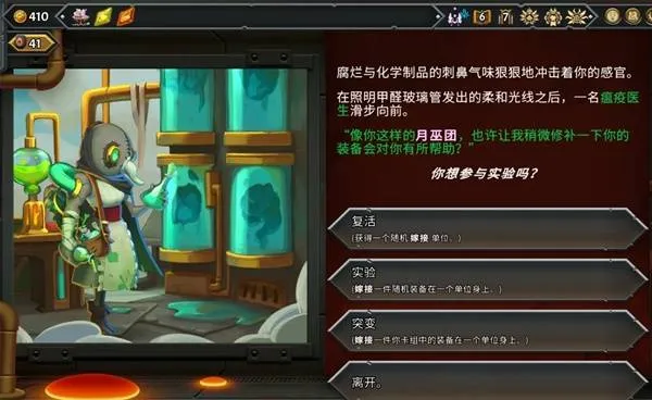 《怪物火车2》天界神龛事件整理 天界神龛有哪些事件