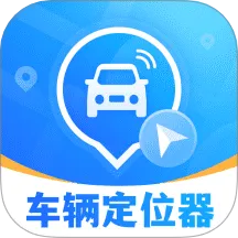 车辆定位找车追踪器